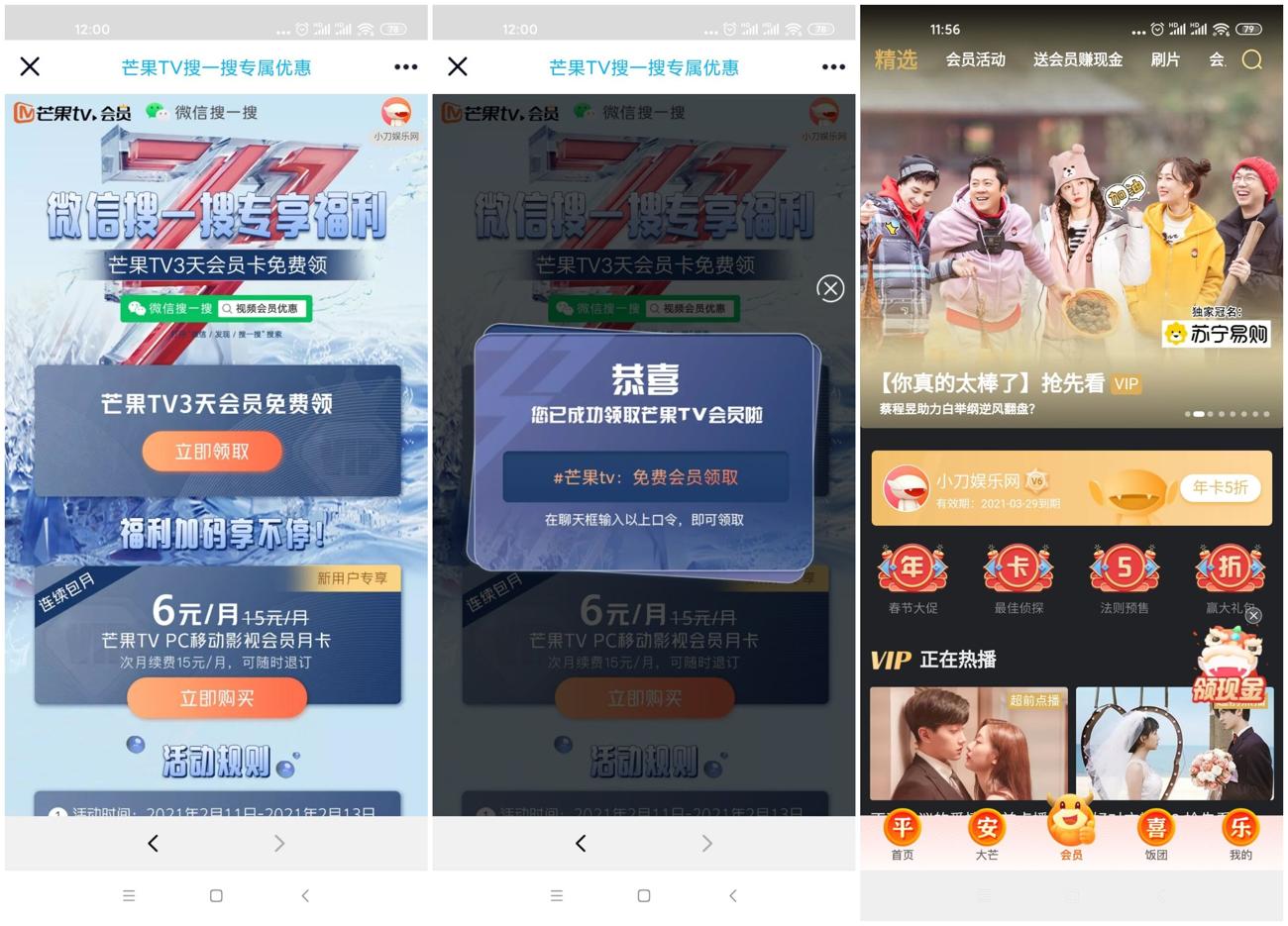 免费领取3天芒果视频会员-趣酷猫资源网