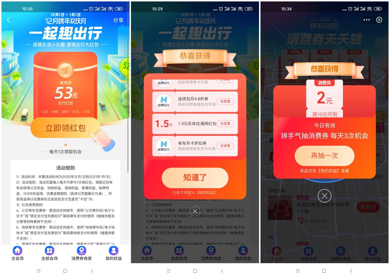 支付宝抽各种出行消费优惠券-趣酷猫资源网