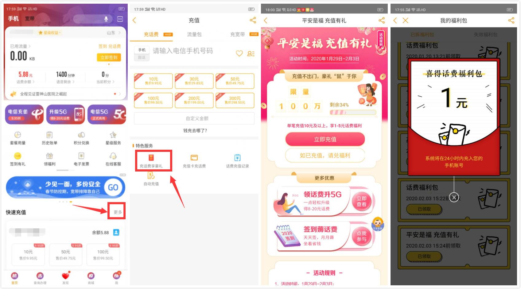电信充10元领取1~5元话费-趣酷猫资源网
