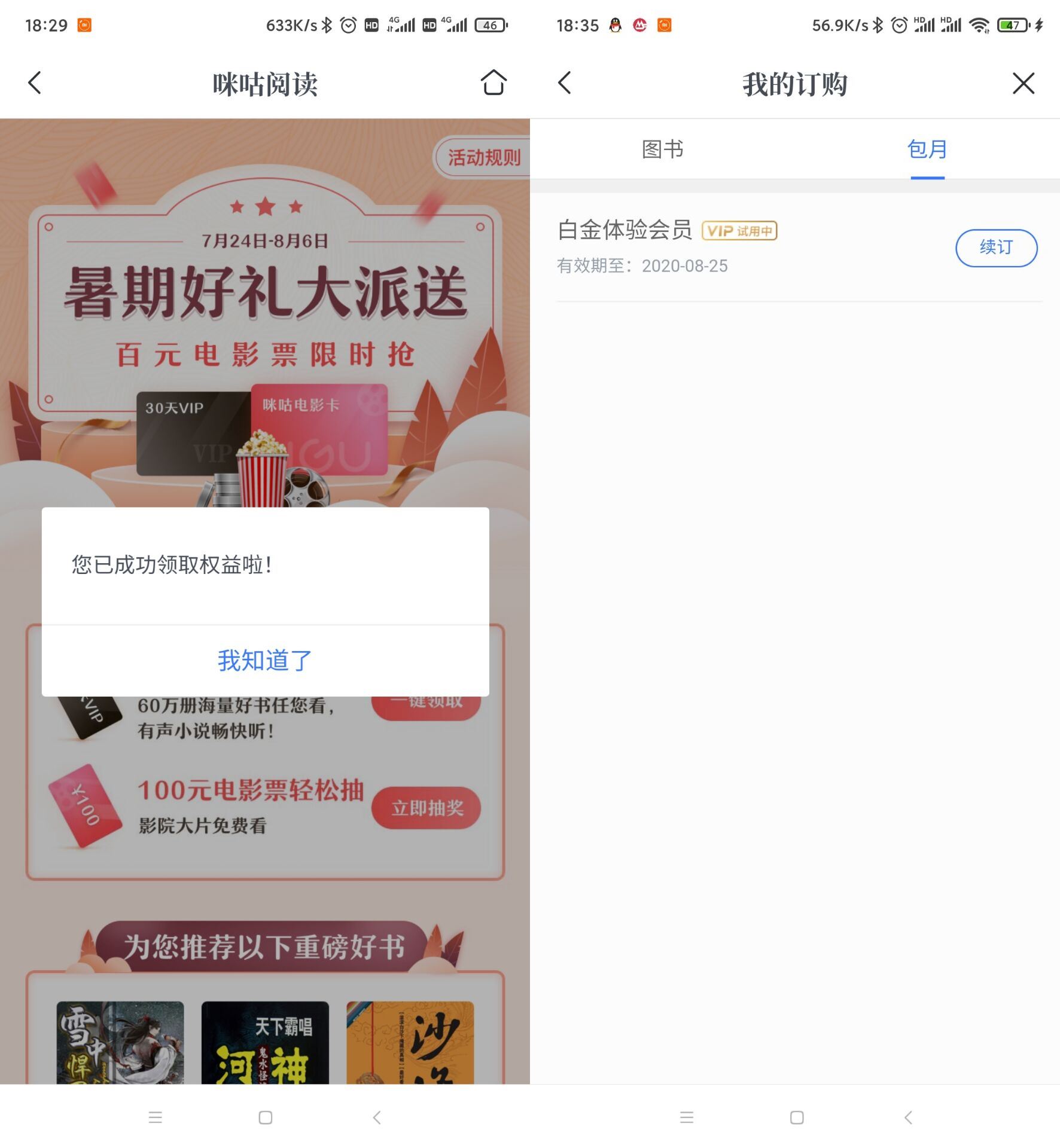 免费领取30天咪咕阅读会员-趣酷猫资源网