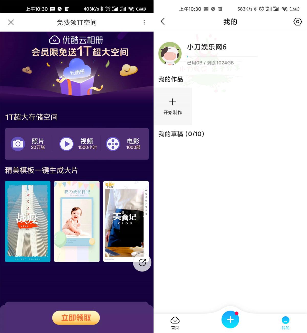 优酷会员免费领1T超大空间-趣酷猫资源网