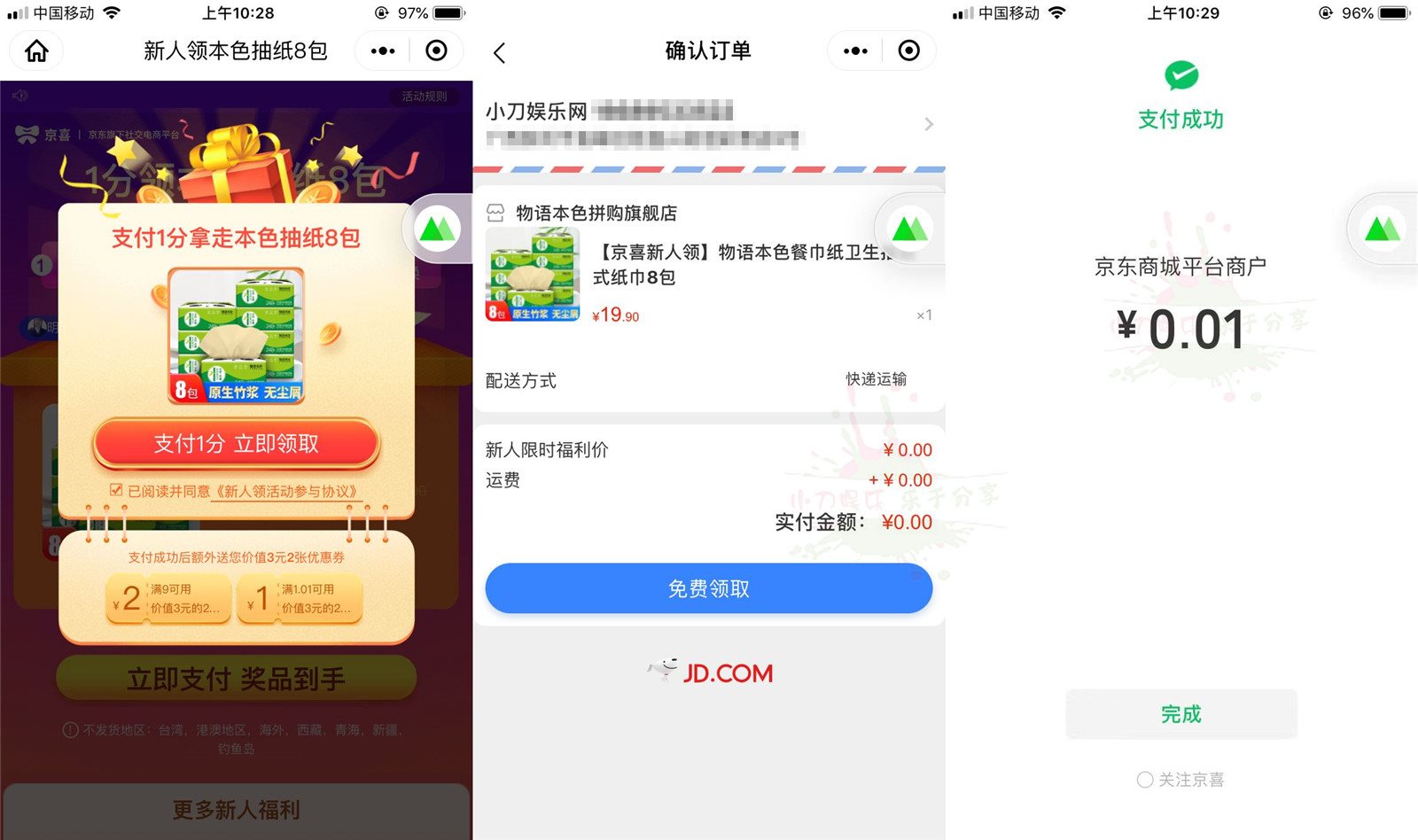 京东京喜新用户0.01元撸实物-趣酷猫资源网