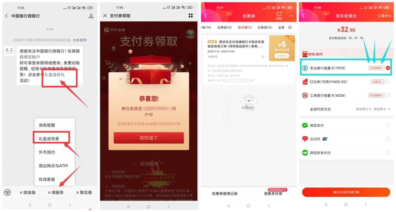 京东领免费取5元支付通用券-趣酷猫资源网