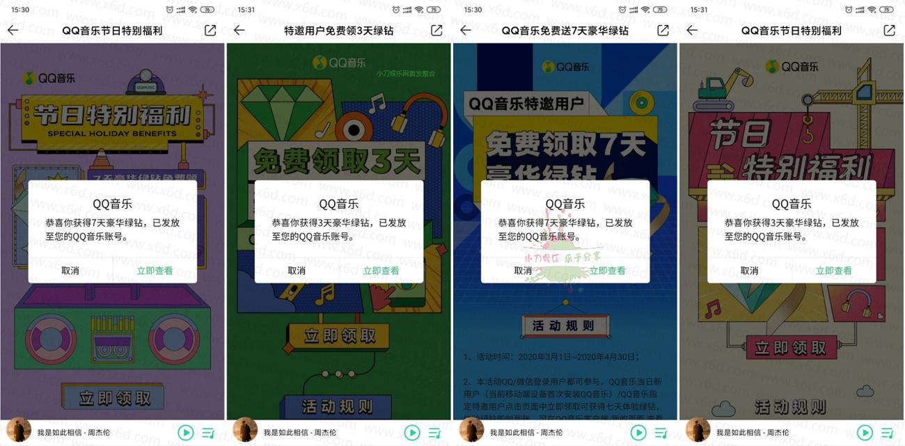 QQ音乐领取20天豪华绿钻-趣酷猫资源网