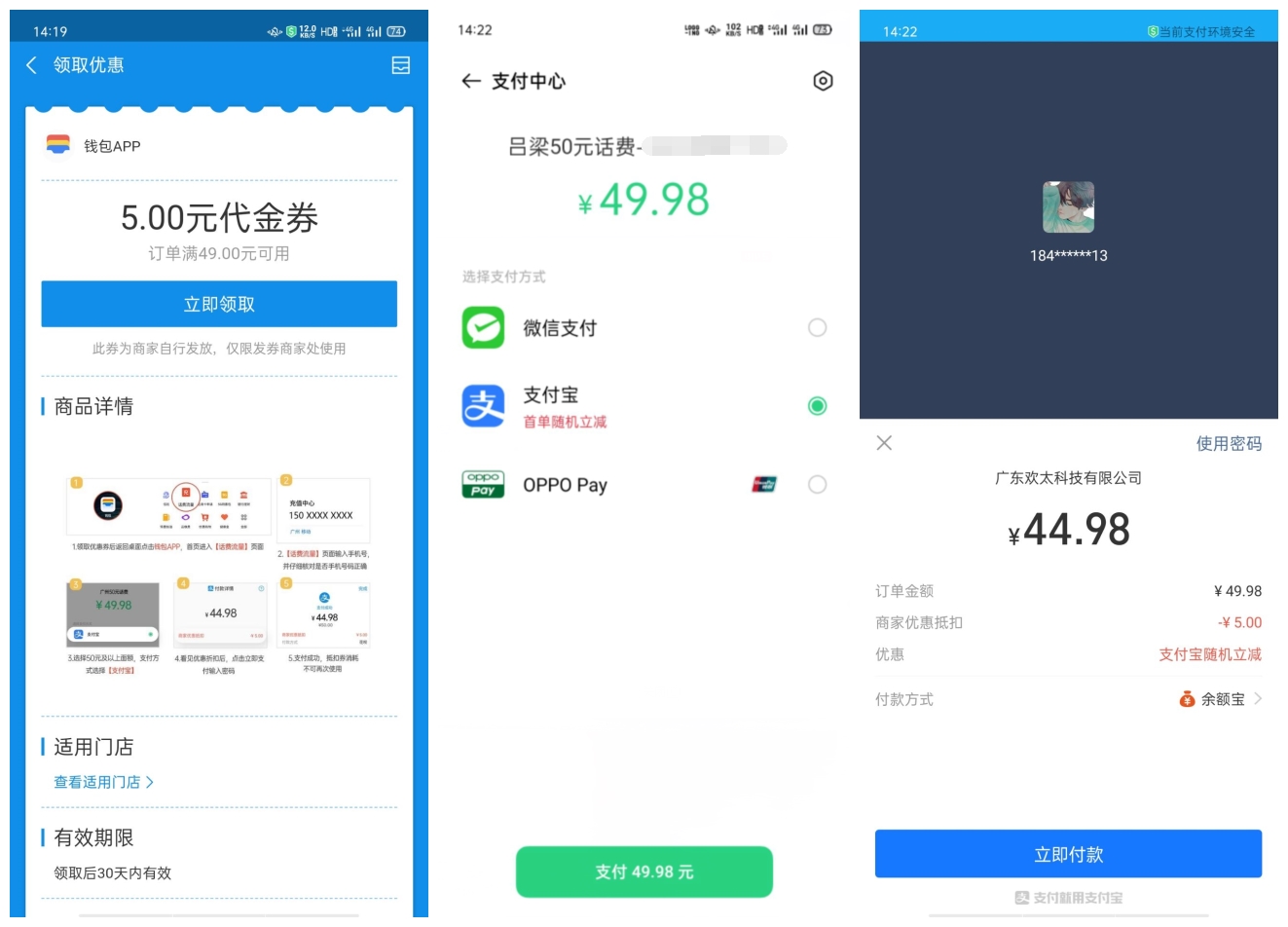 OPPO和VIVO45充50话费-趣酷猫资源网