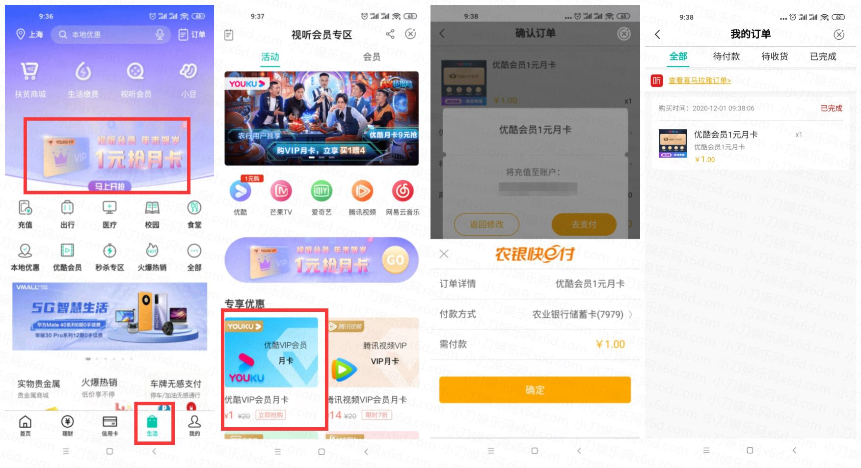 农行卡1元开1月优酷会员-趣酷猫资源网