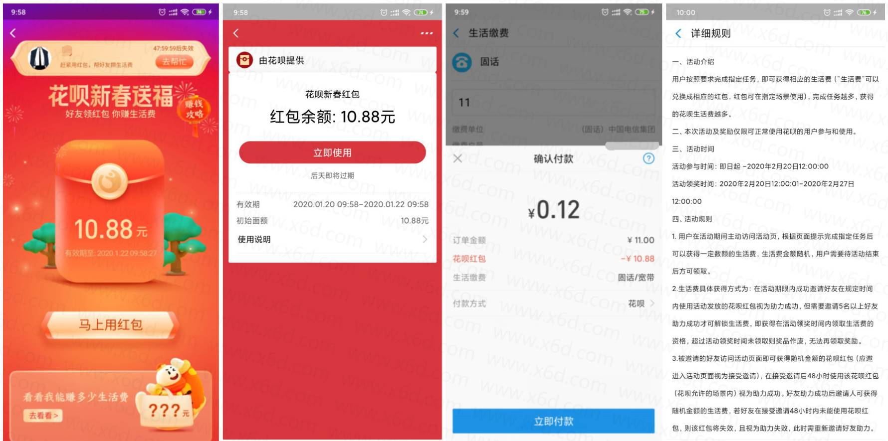 支付宝花呗新春送福领红包-趣酷猫资源网