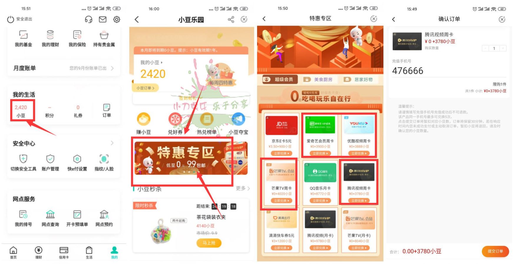 无需农行卡领取视频会员周卡-趣酷猫资源网