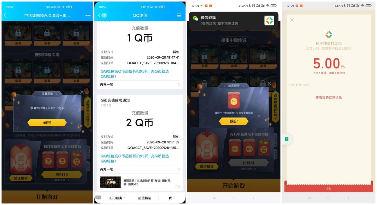和平精英中秋抽QB微信红包-趣酷猫资源网