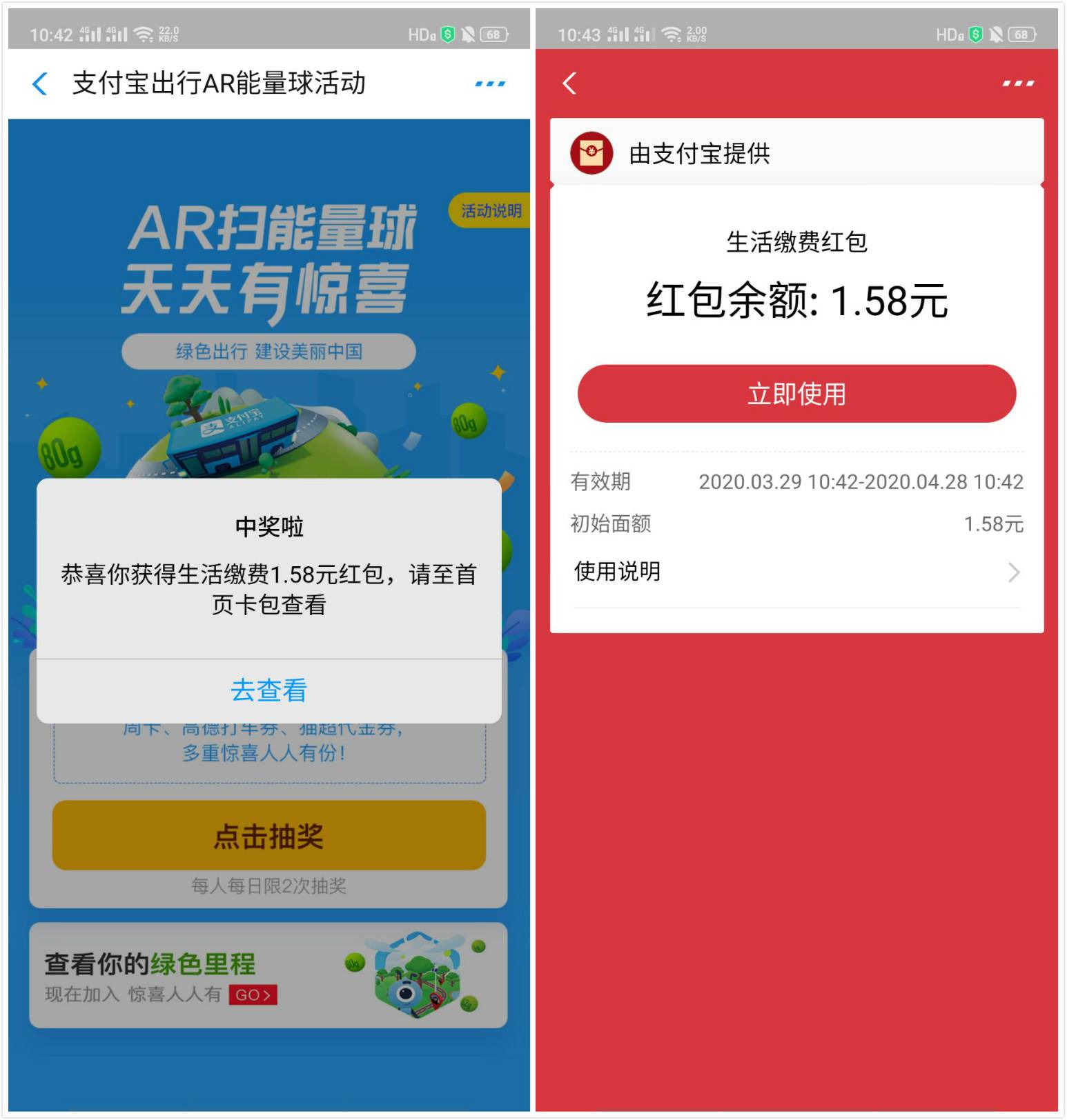 支付宝能量球抽出行生活缴费券-趣酷猫资源网