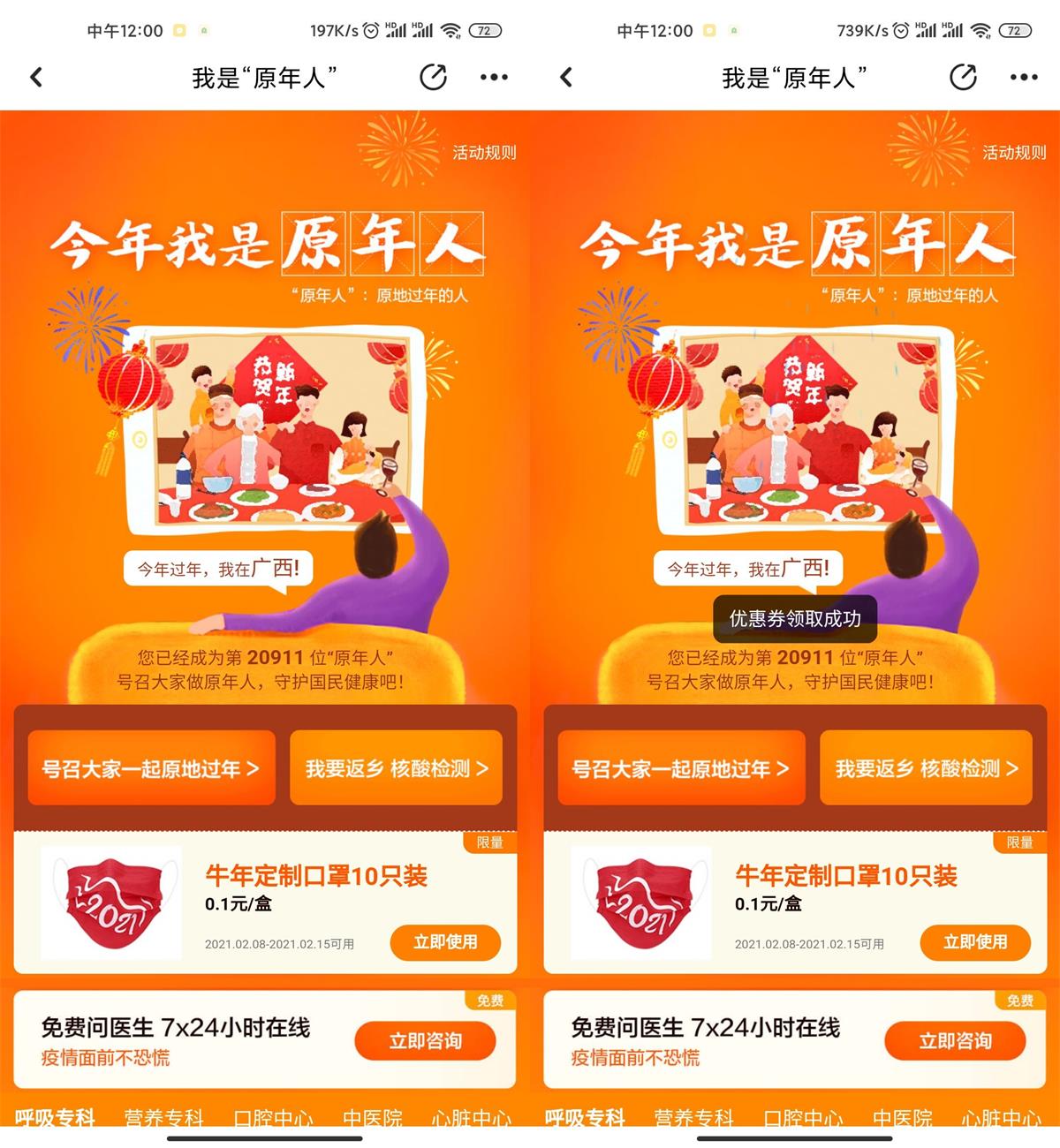 京东健康0.1撸10只牛年口罩-趣酷猫资源网