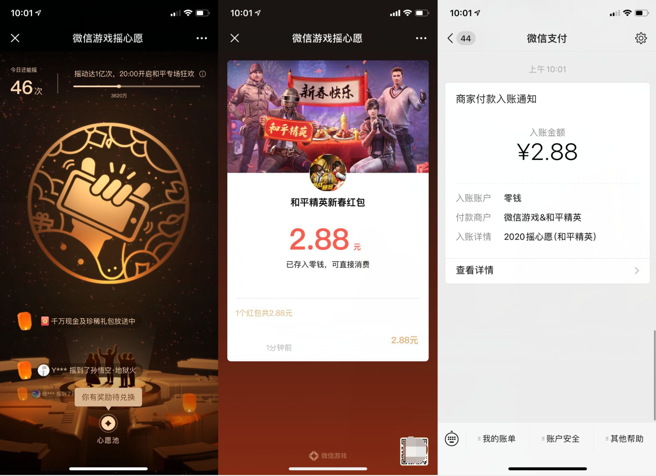 微信游戏摇心愿抽英雄皮肤-趣酷猫资源网