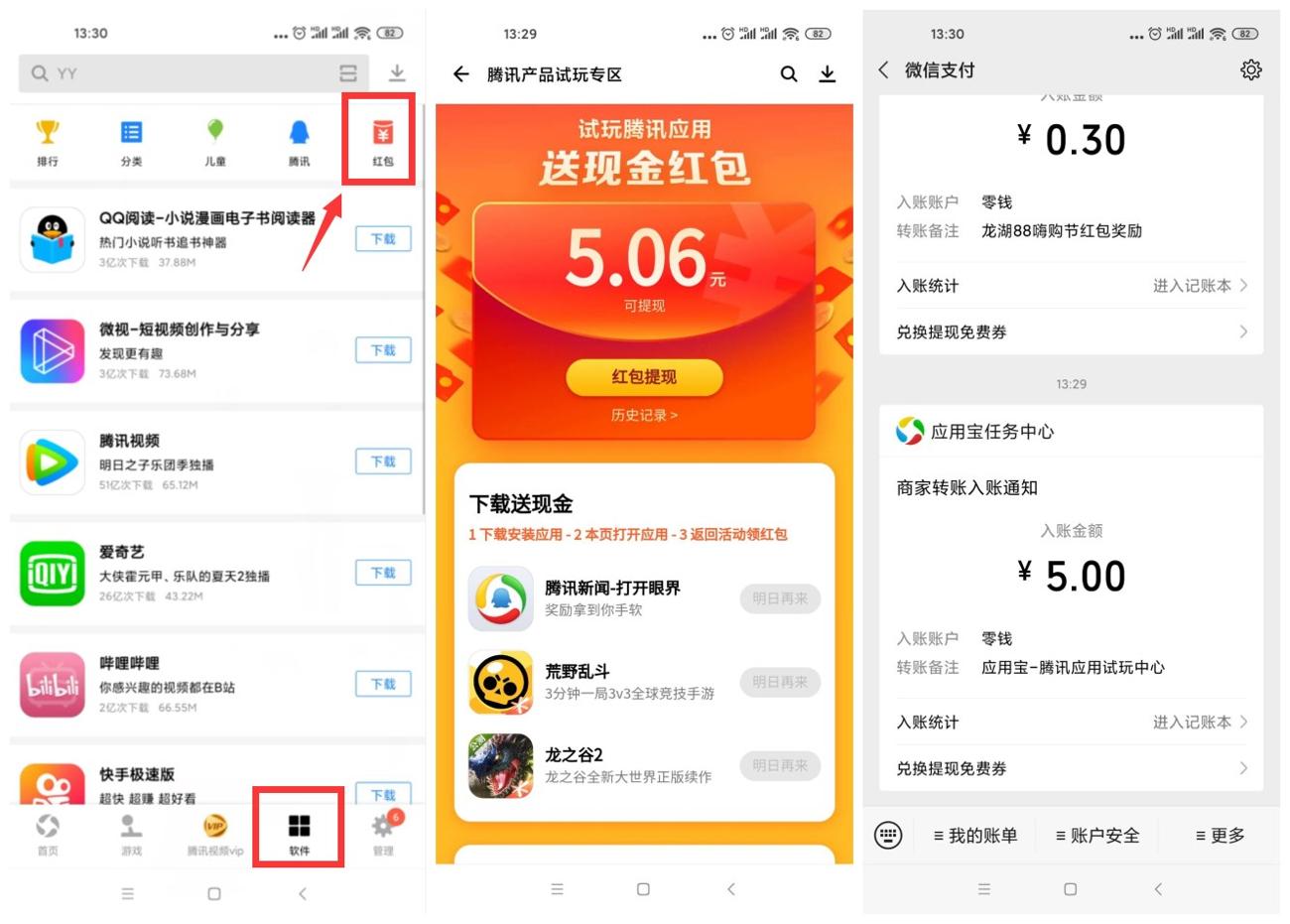 安卓应用宝下载APP抽5元红包-趣酷猫资源网