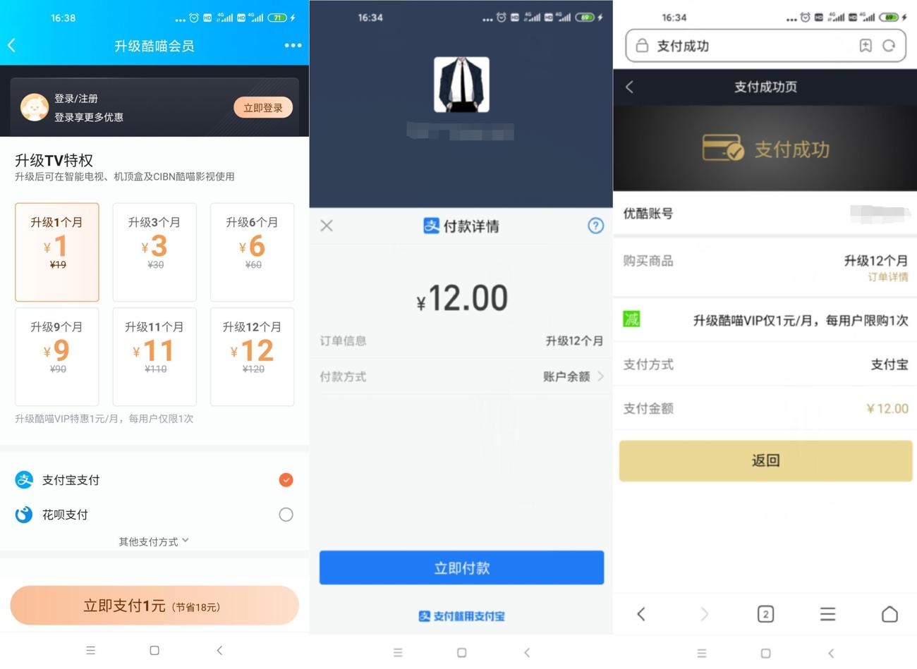 优酷会员1元升级1月酷喵会员-趣酷猫资源网