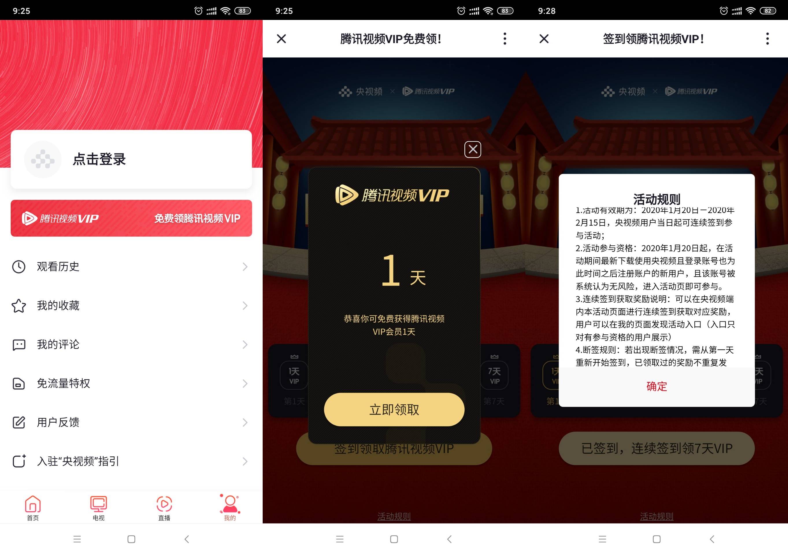 央视频领8天腾讯视频会员-趣酷猫资源网