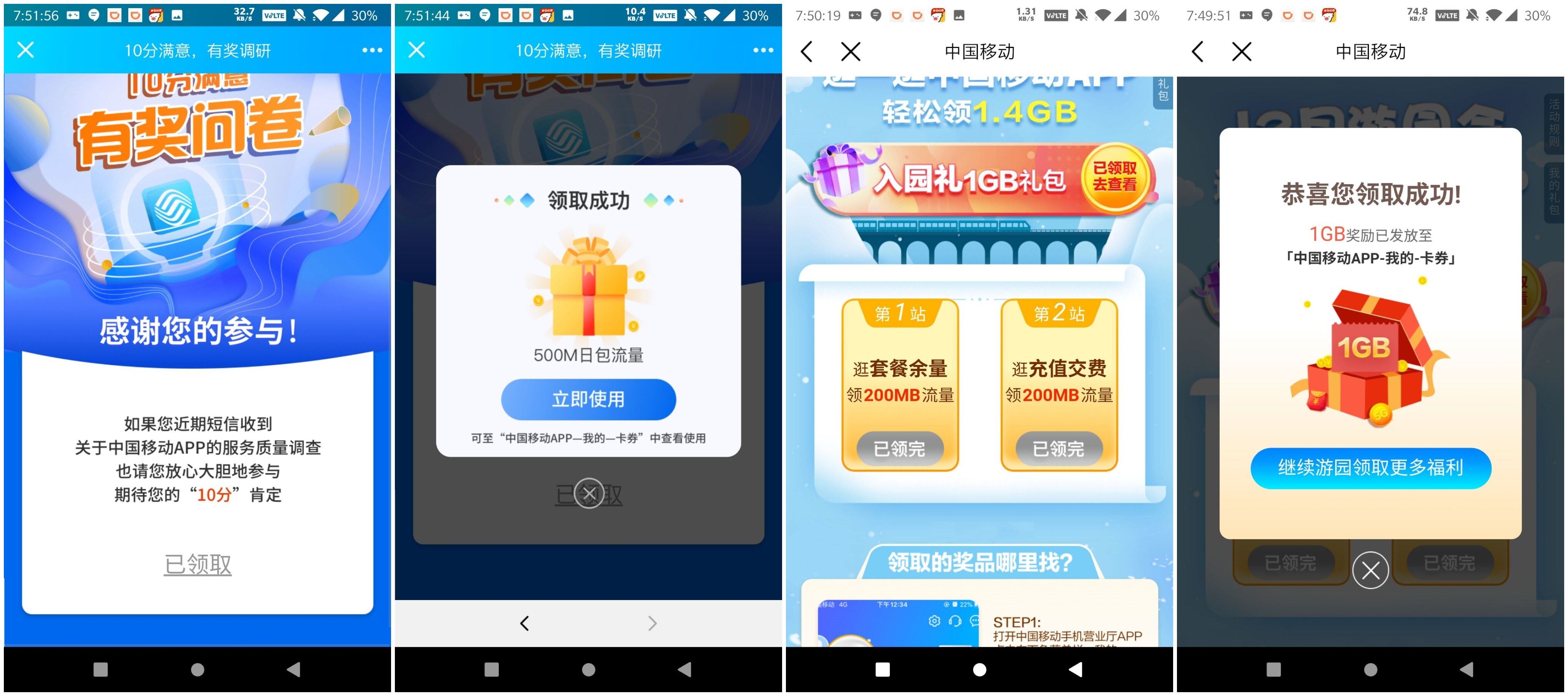 移动免费领取1.9G日包流量-趣酷猫资源网