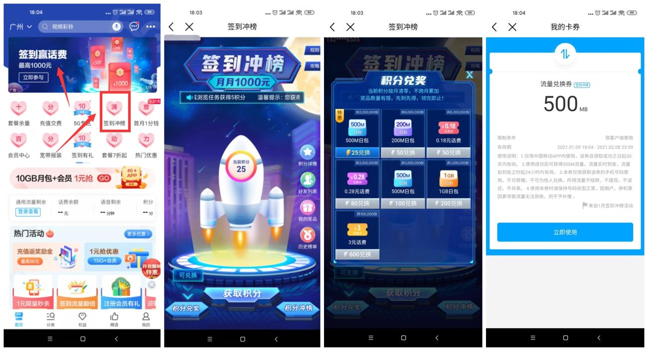 移动领500M~2.2G日包流量-趣酷猫资源网