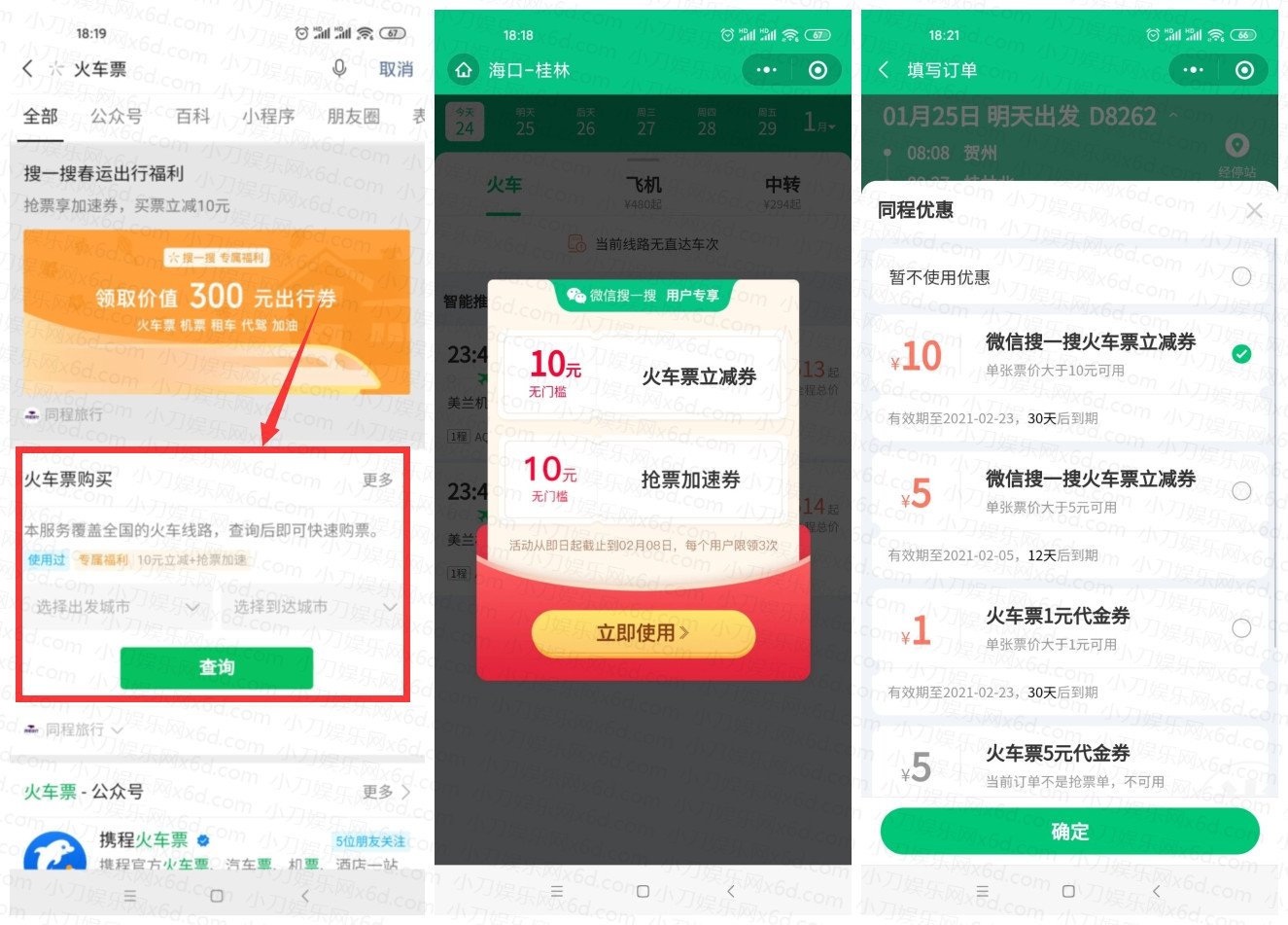 同程旅行领取10元火车票券-趣酷猫资源网