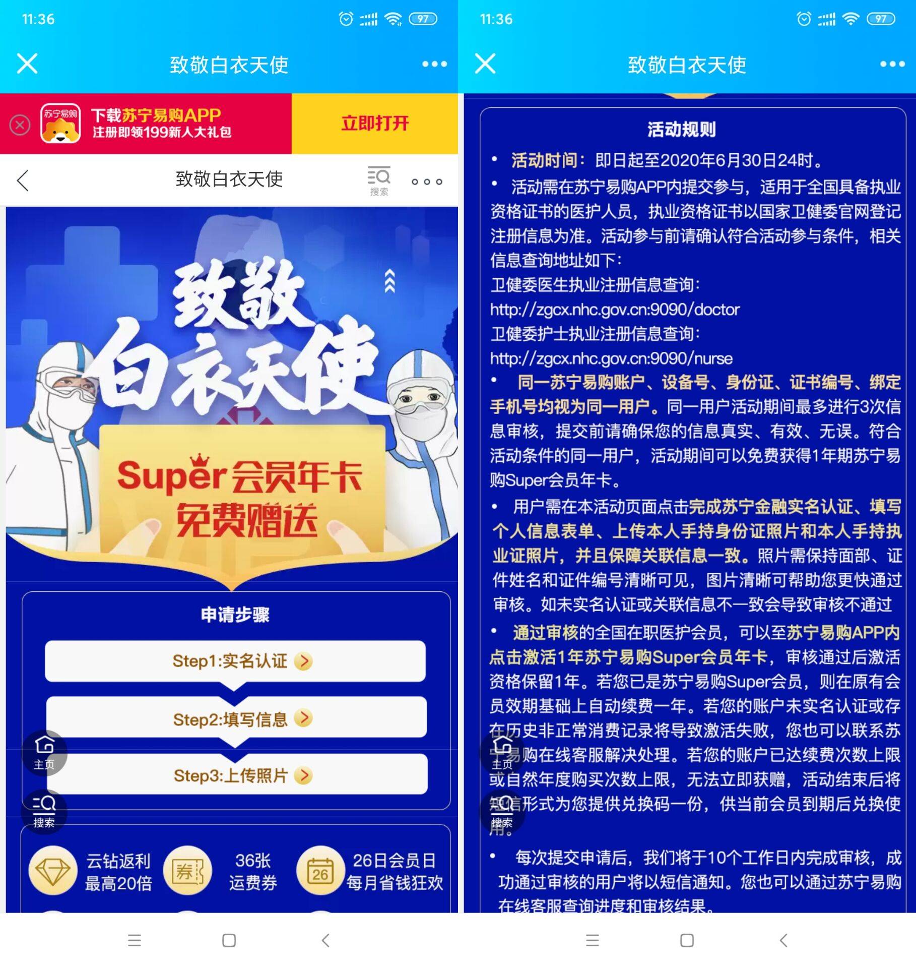 全国医护人员免费领1年苏宁会员-趣酷猫资源网