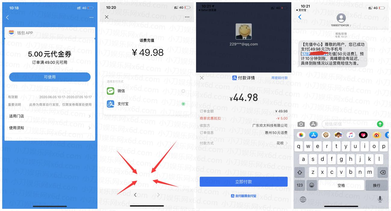 支付宝45充值50元三网话费-趣酷猫资源网