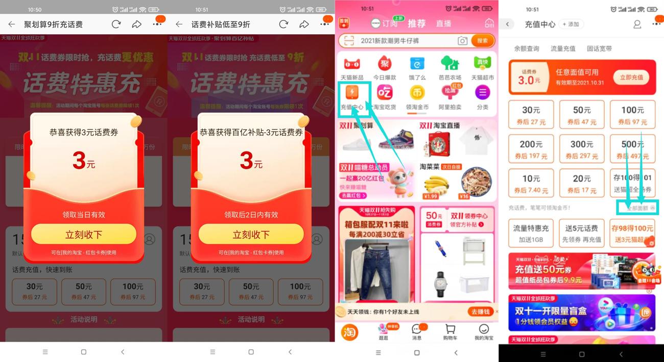 淘宝聚划算14元充20元话费-趣酷猫资源网