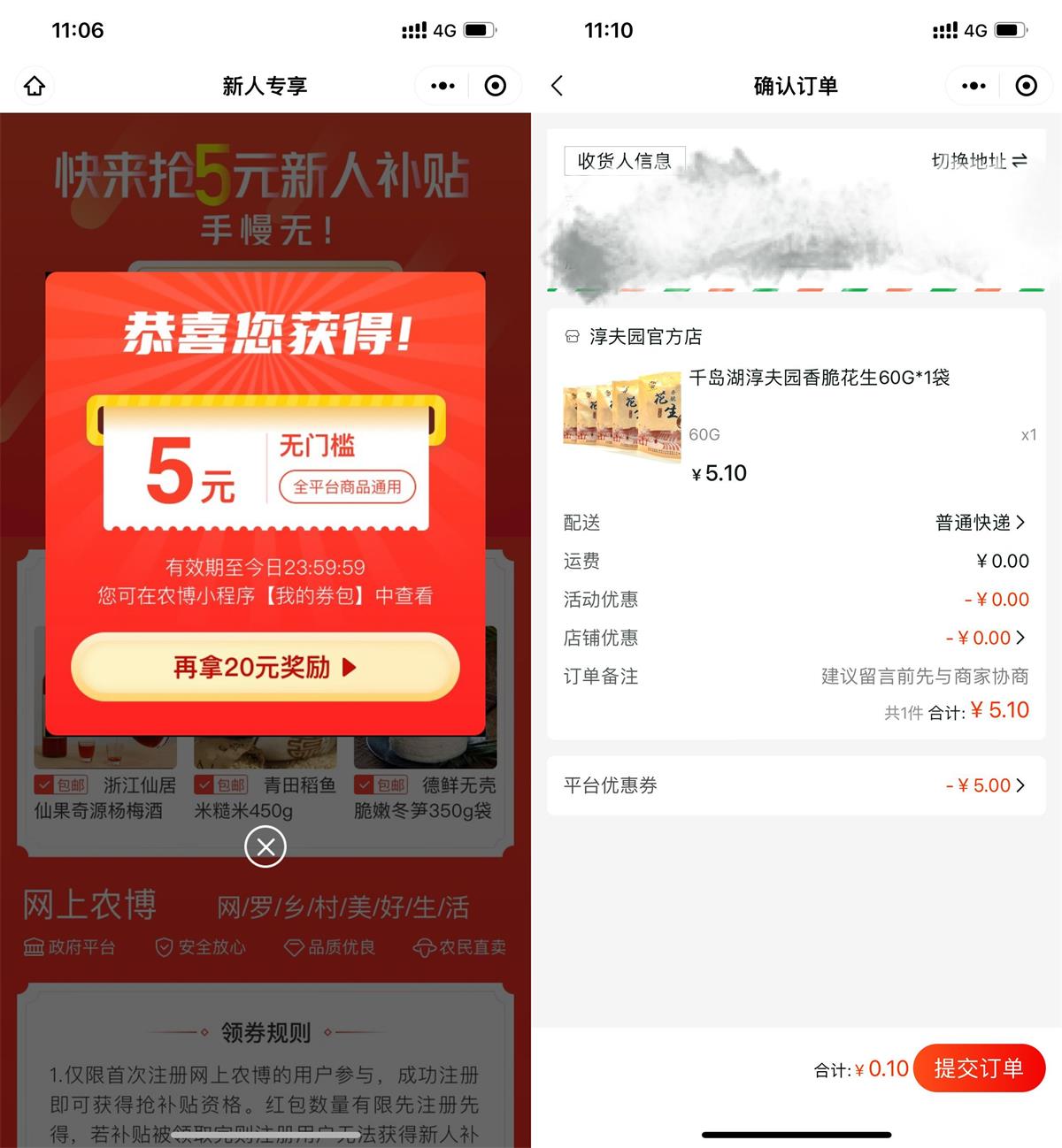 农博新用户0.1元撸实物包邮-趣酷猫资源网