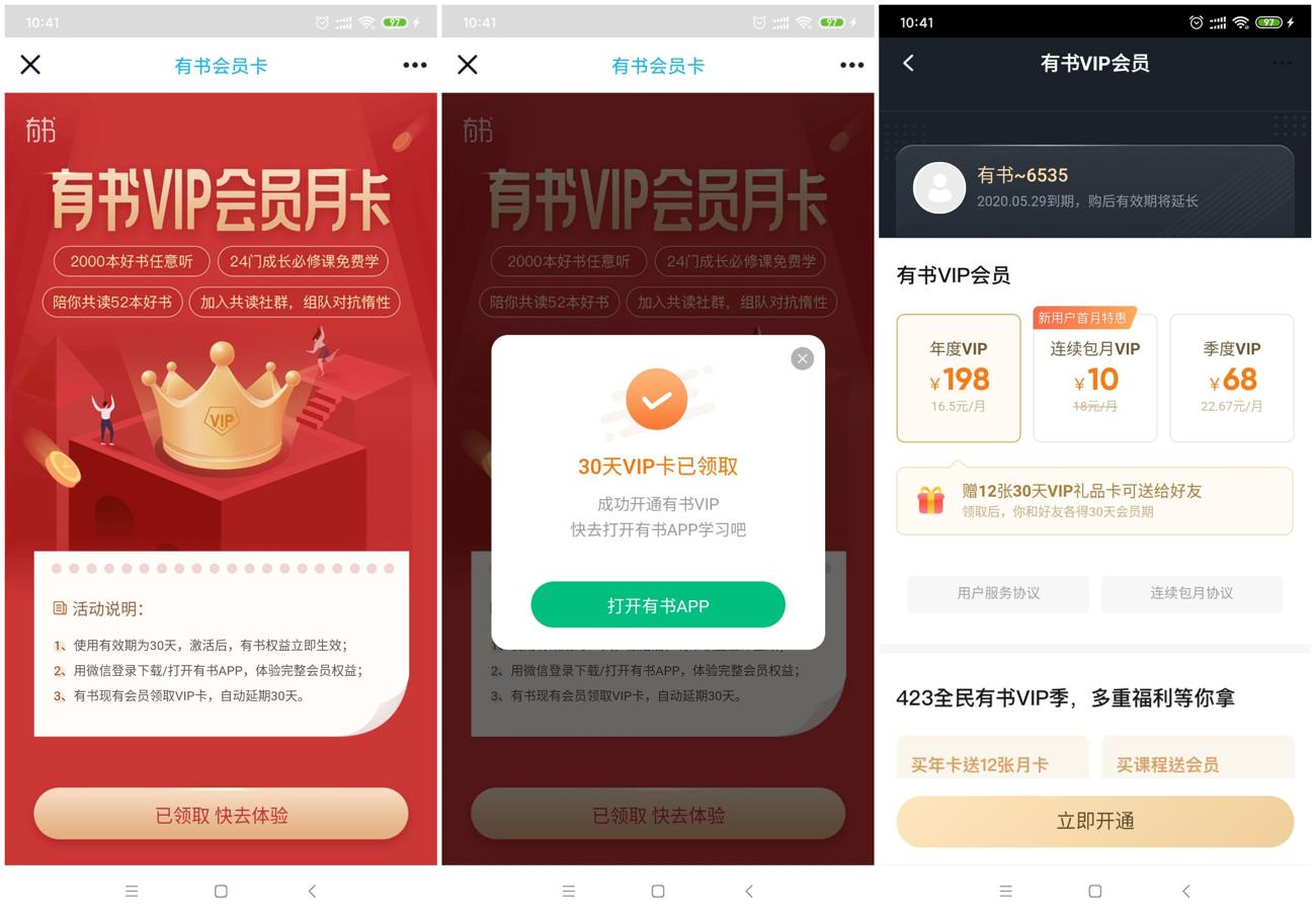 免费领取30天有书VIP会员-趣酷猫资源网