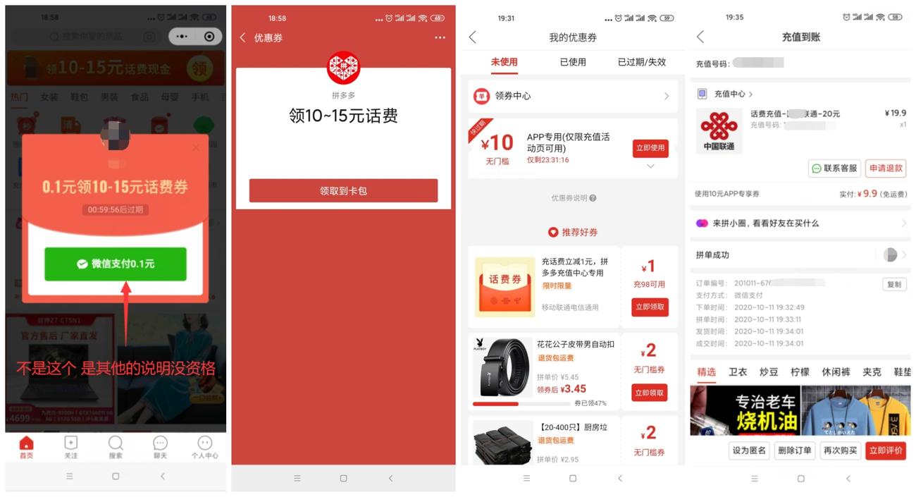 拼多多部分用户10充20元话费-趣酷猫资源网