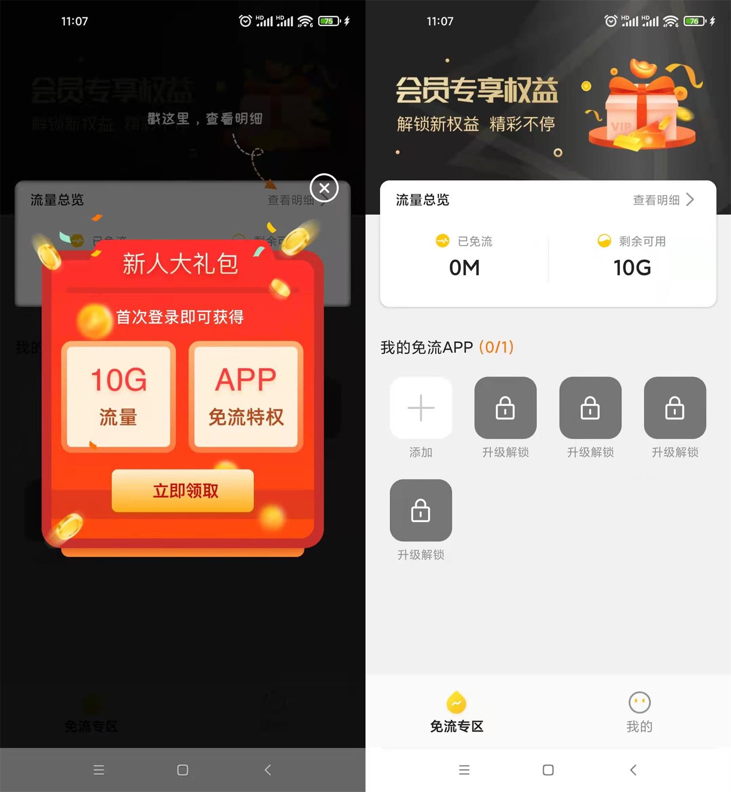 联通沃畅连领10G定向流量-趣酷猫资源网