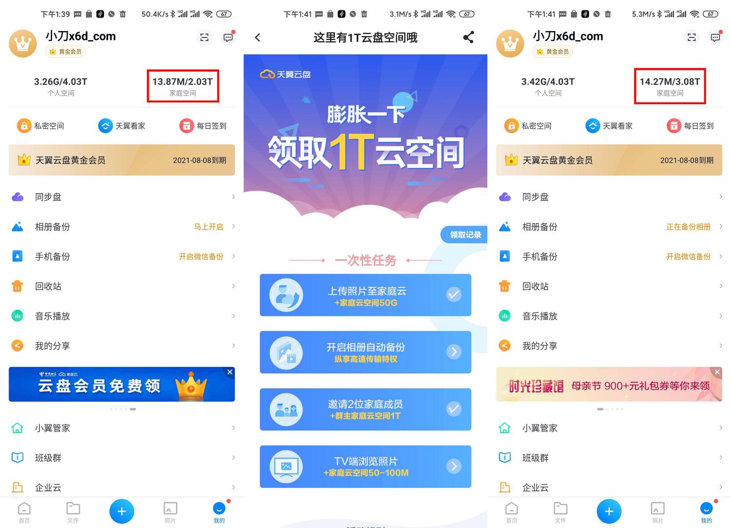 天翼网盘免费领1T家庭云空间-趣酷猫资源网