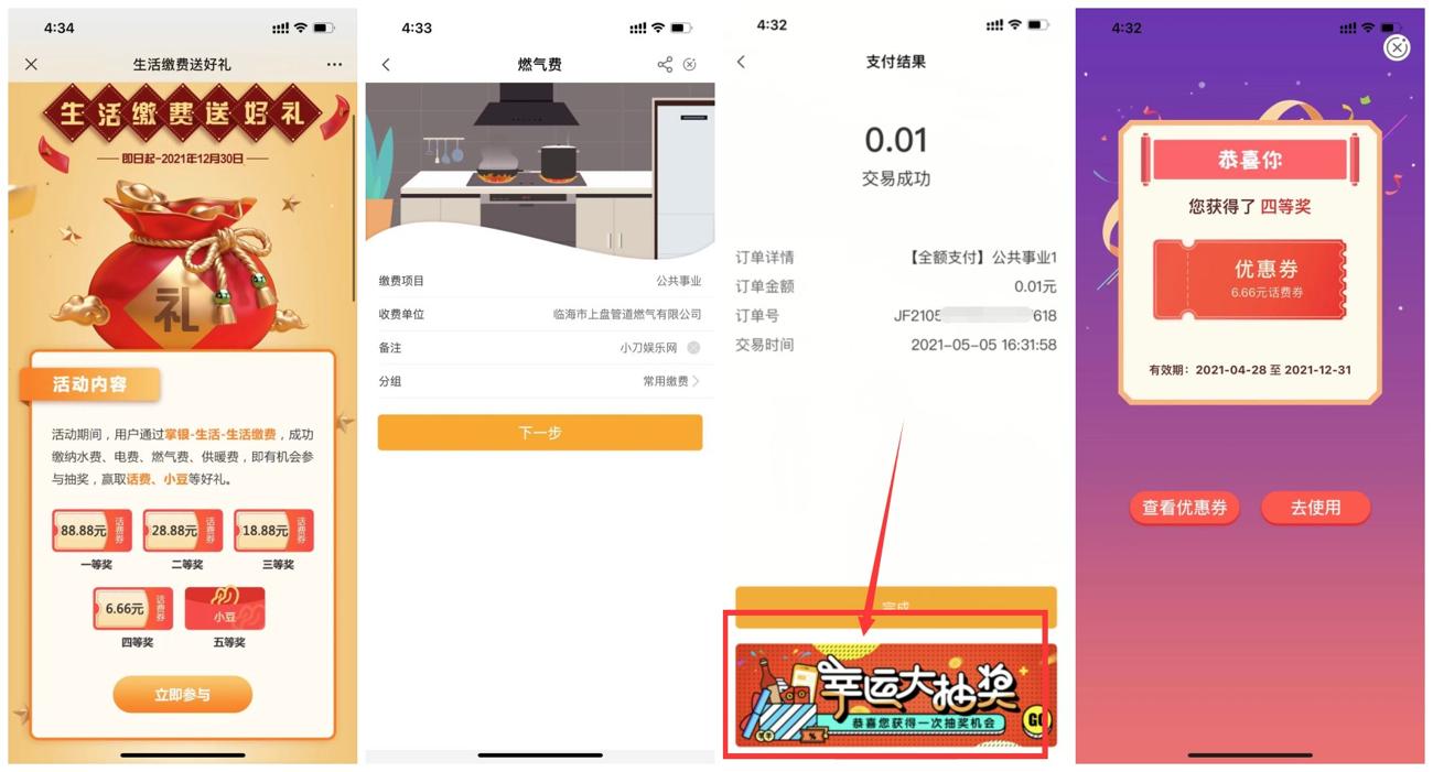 农行卡缴费抽6~18元话费券-趣酷猫资源网