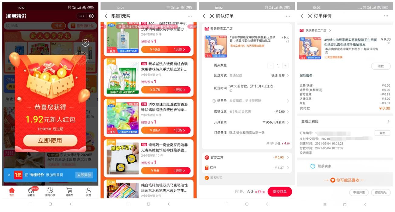 支付宝0撸抽纸零食等等包邮-趣酷猫资源网