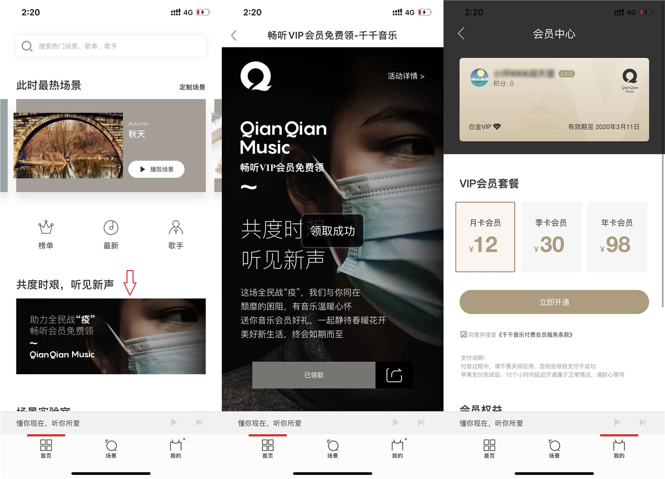 免费领百度千千音乐会员38天-趣酷猫资源网