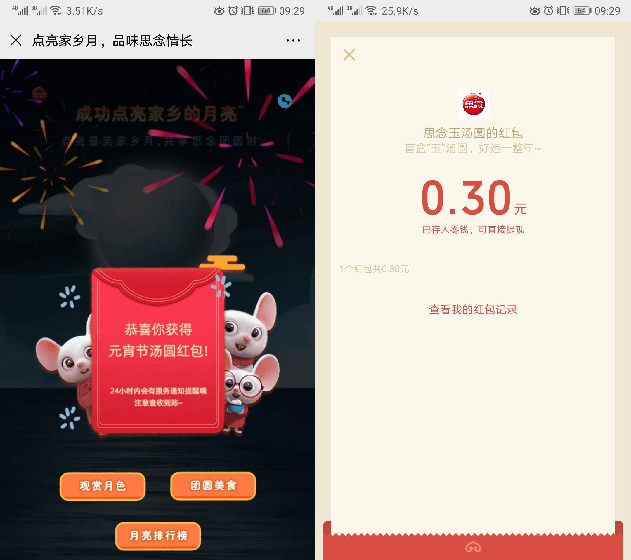 思念点亮家乡月亮抽随机红包-趣酷猫资源网