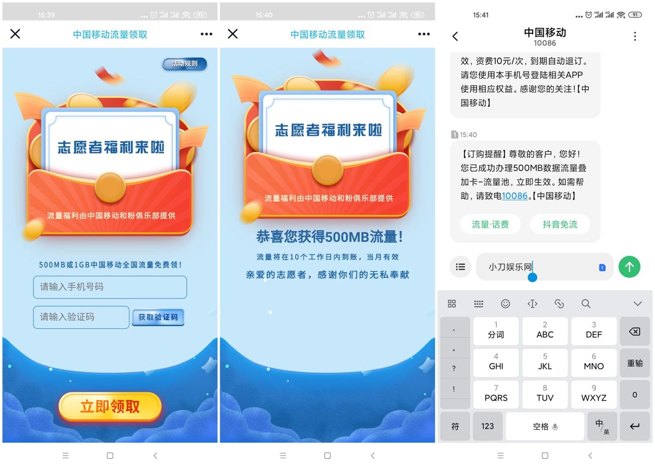 移动免费领500M~1G月包流量-趣酷猫资源网