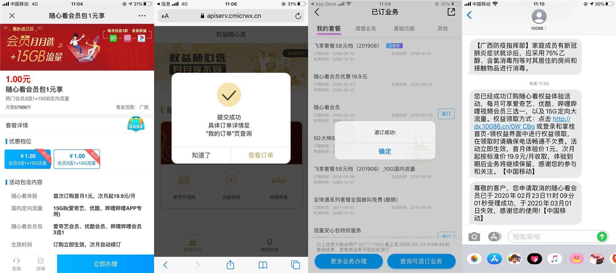 河南广西安徽移动1元1月会员-趣酷猫资源网