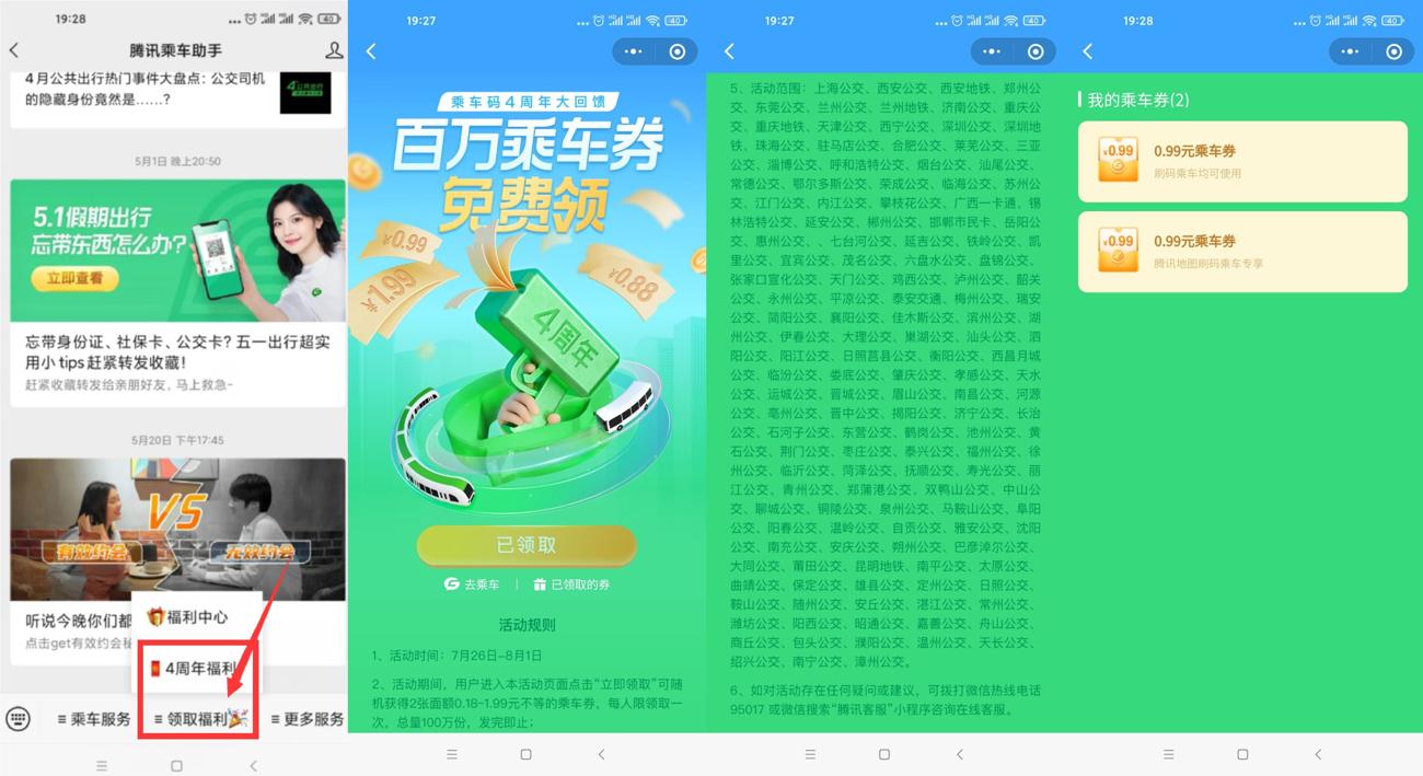 部分城市领取2元腾讯乘车券-趣酷猫资源网