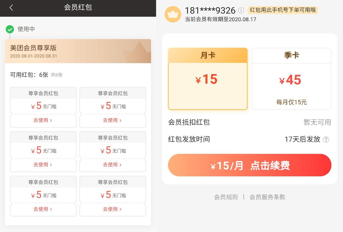 8元开1月美团会员领30元券-趣酷猫资源网