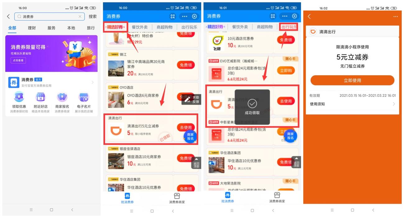 支付宝领取2张滴滴5元打车券-趣酷猫资源网