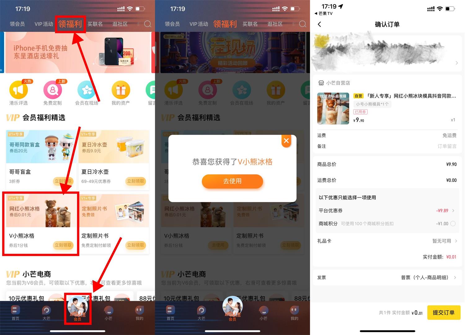 芒果TV会员0.01元撸小熊冰格-趣酷猫资源网