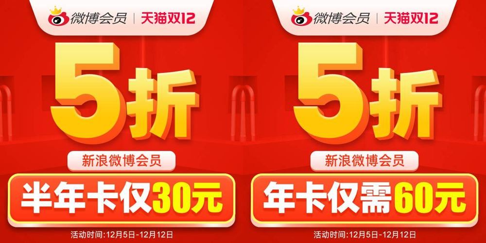 新浪微博会员一年限时5折-趣酷猫资源网