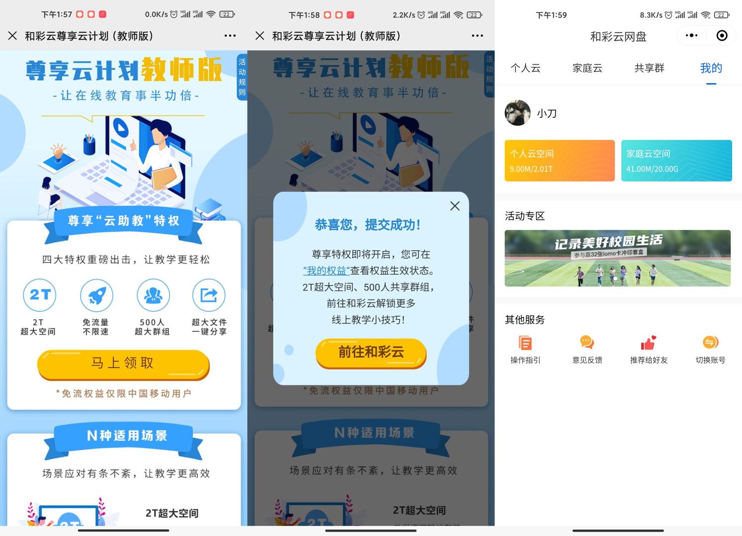免费领和彩云2T不限速空间-趣酷猫资源网