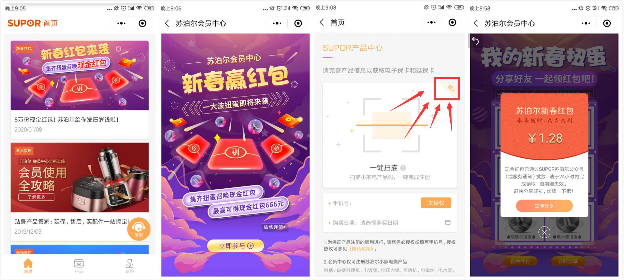 苏泊尔会员中心抽微信红包-趣酷猫资源网