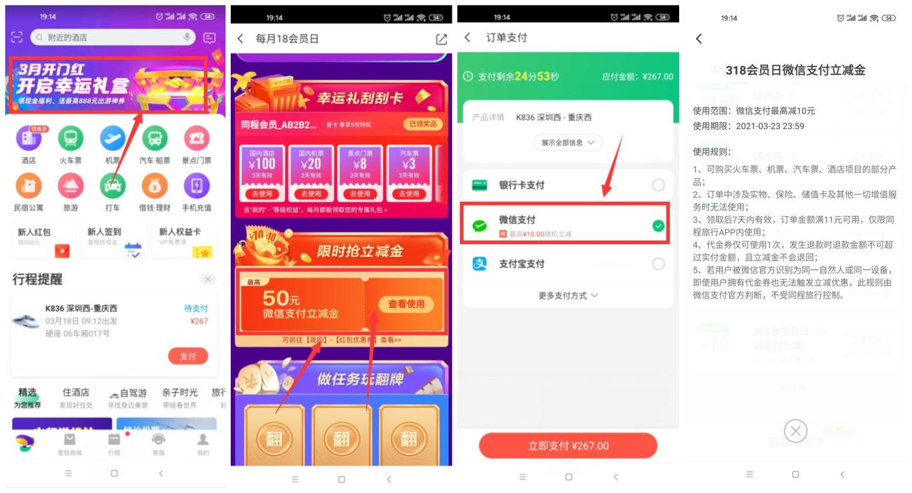 同程旅游领买票随机立减金-趣酷猫资源网