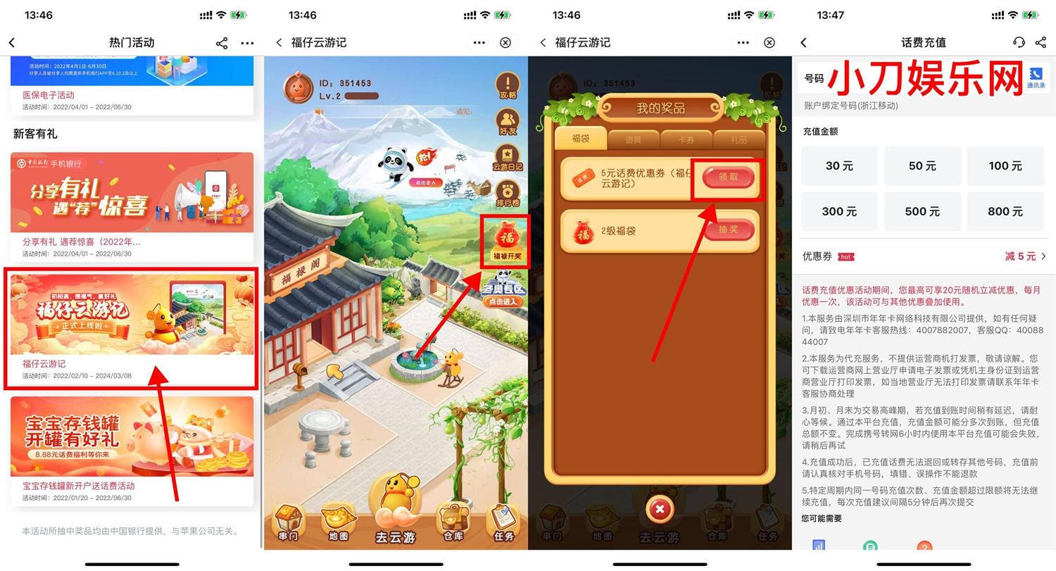 中国银行老用户25充30元话费-趣酷猫资源网