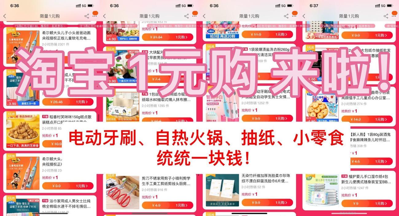 淘宝限量购！1元撸实物包邮-趣酷猫资源网