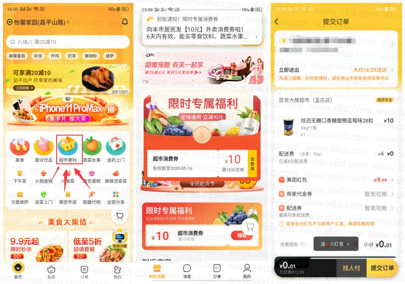 美团外卖部分用户0元撸实物-趣酷猫资源网