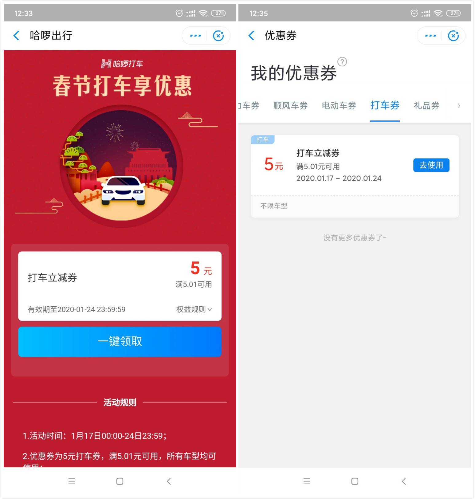 哈啰出行免费领取5元打车券-趣酷猫资源网