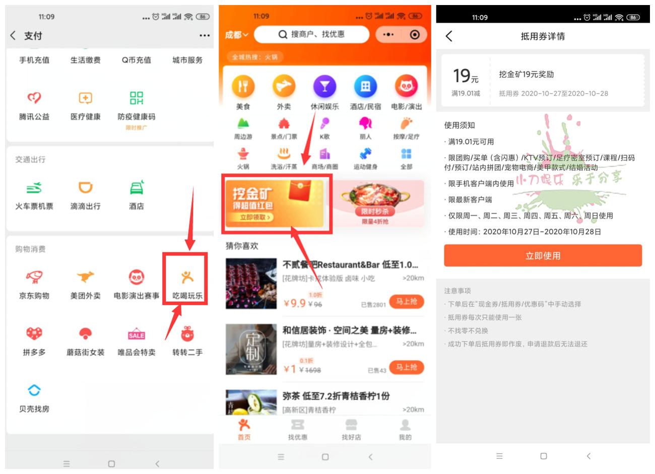 大众点评抽15元~20元抵扣券-趣酷猫资源网