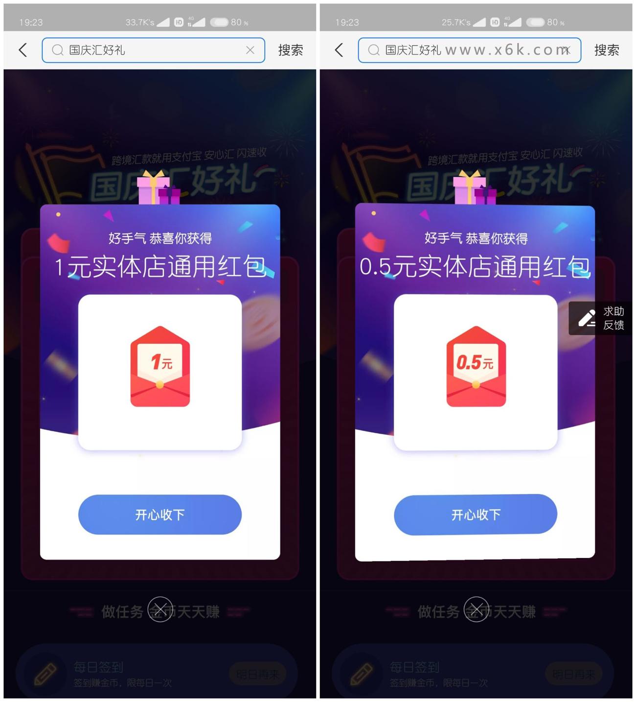 国庆汇好礼抽0.5~3元红包-趣酷猫资源网